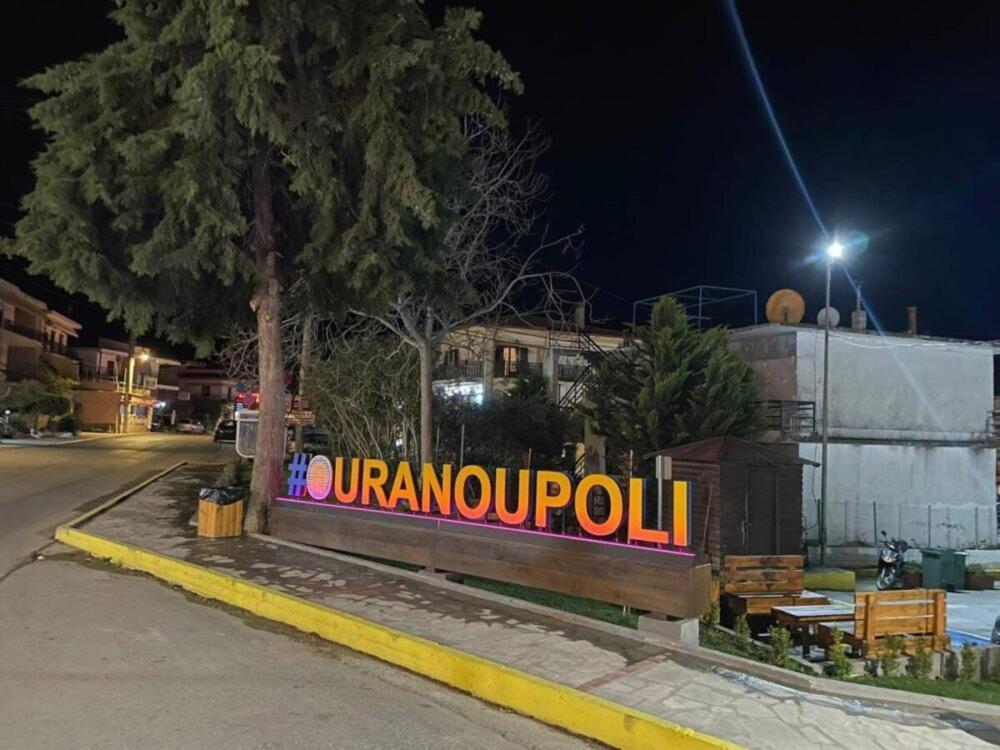 Pension Antonakis Ouranoupolis Greece Εξωτερικό φωτογραφία